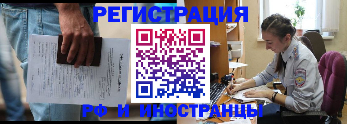 прописка 2025 в Норильске