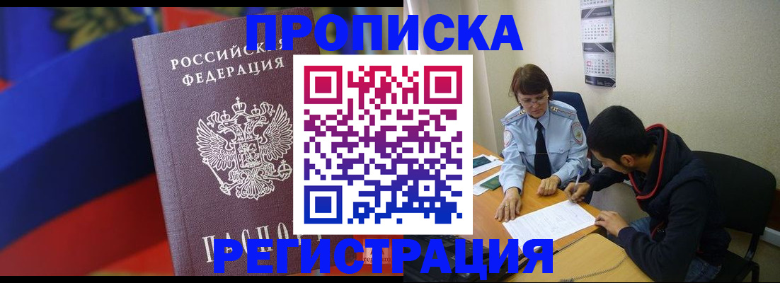 временная регистрация поиск в Норильске