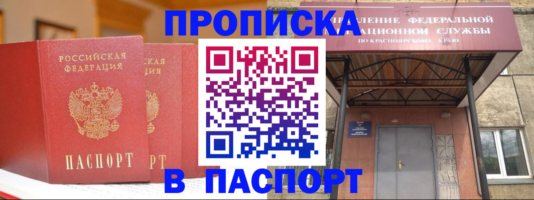 временная регистрация гарантия в Норильске